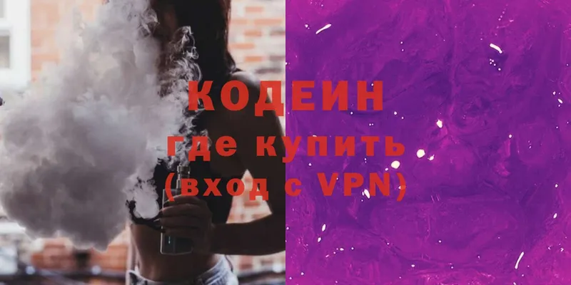 наркошоп  мега ССЫЛКА  Кодеиновый сироп Lean Purple Drank  Артёмовский 